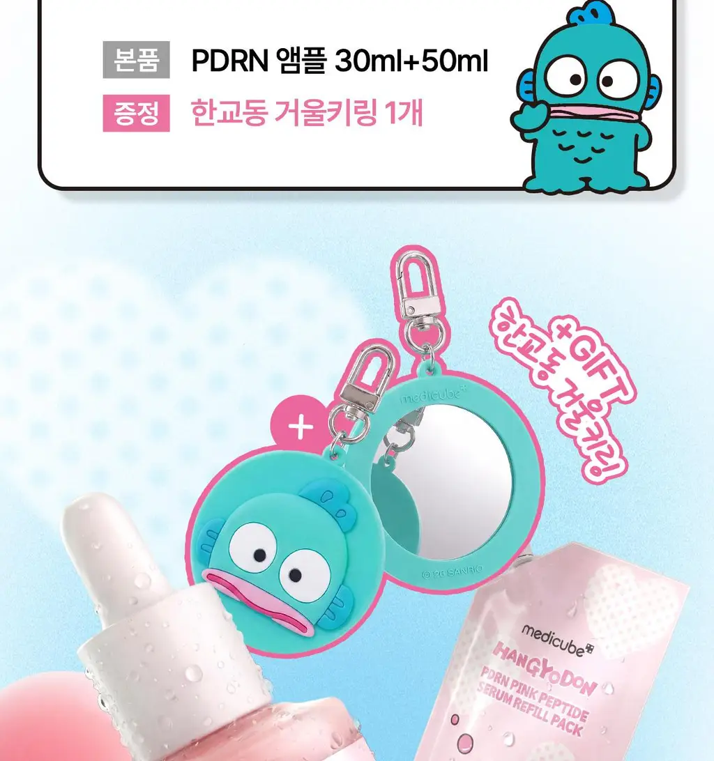 [1등미백앰플]메디큐브 PDRN 핑크 펩타이드 앰플 30ml 리필기획(+리필팩50ml+거울키링) 상세페이지 3